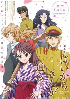 はいからさん.jpg